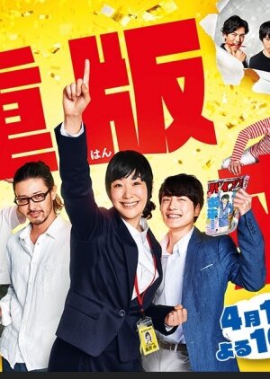 Juhan Shuttai! Season 1 poster