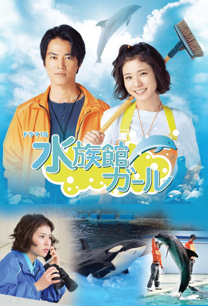 Aquarium Girl poster