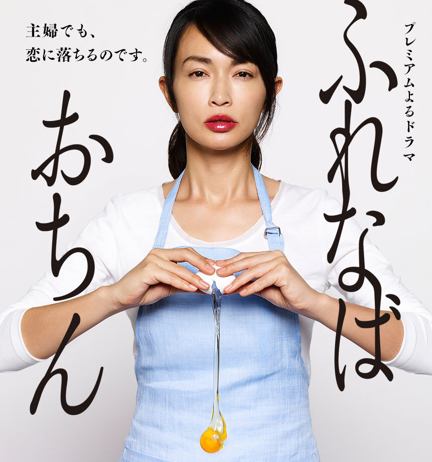Furenaba Ochin Season 1 poster