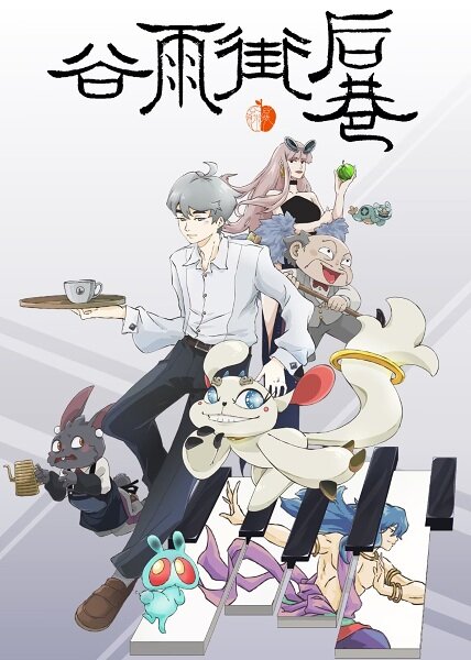 Guyu Jie Hou Xiang poster