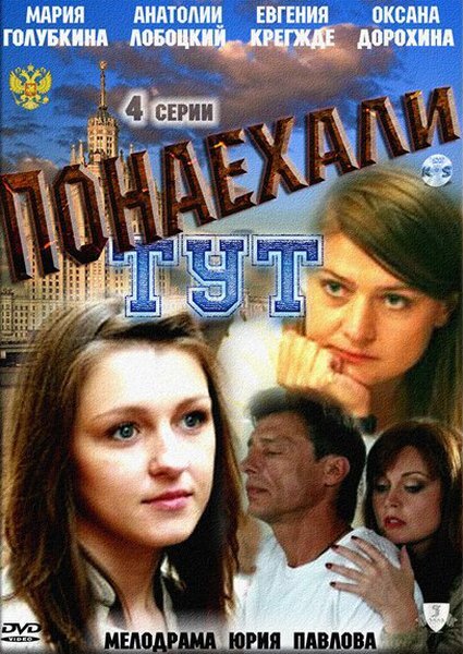 Понаехали тут poster