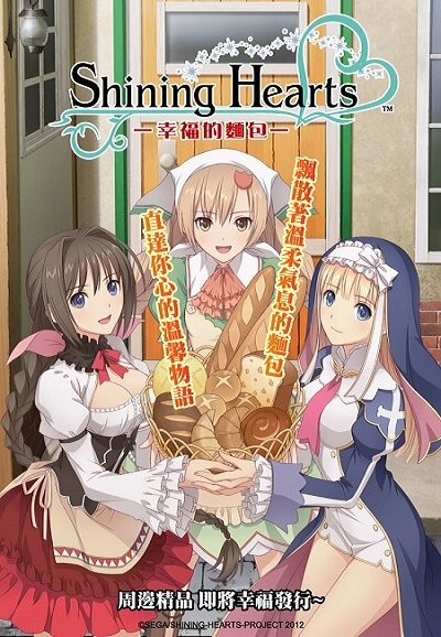 Shining Hearts: Shiawase no Pan poster