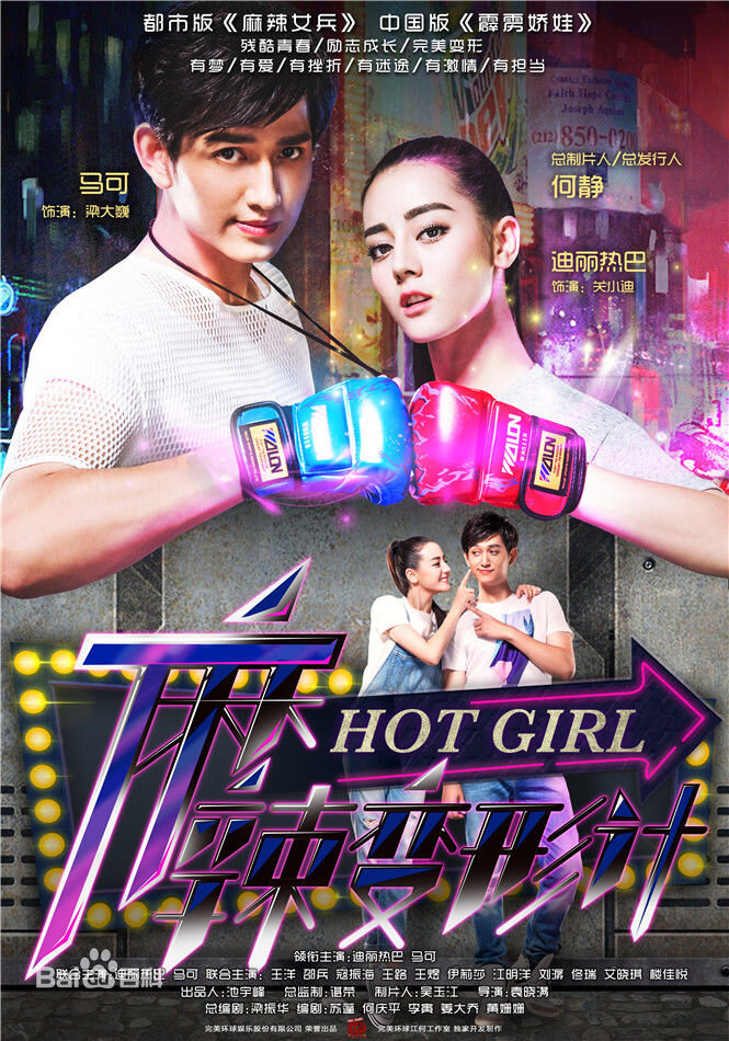 Hot Girl poster