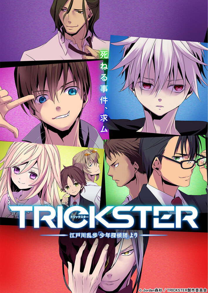 Trickster: Edogawa Ranpo "Shounen Tanteidan" yori poster