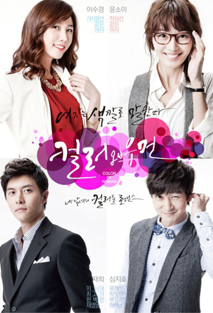 Color of Woman poster