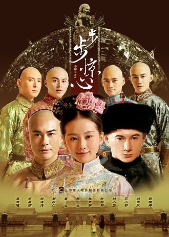 Scarlet Heart Season 1 poster