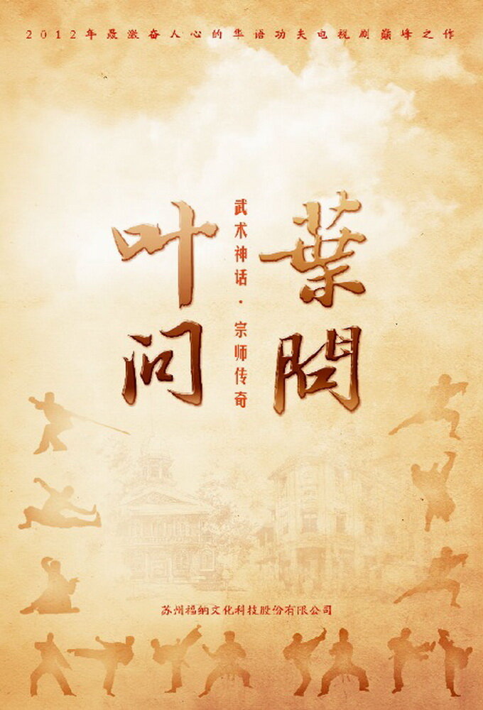 Мана 2013. IP man poster. ИП ман Постер. ИП ман 1.