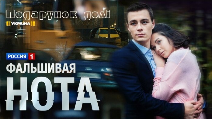 Фальшивая нота. Фальшивая Нота сериал сколько серий 2 сезон. Фальшивая Нота похожие. Костюм фальшивой Ноты. Фальшивая Нота сколько серий.