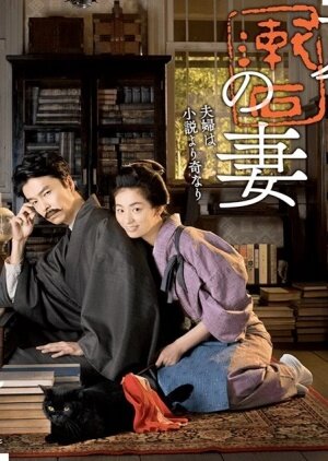 Soseki Natsume's Wife – official series poster, NHK
