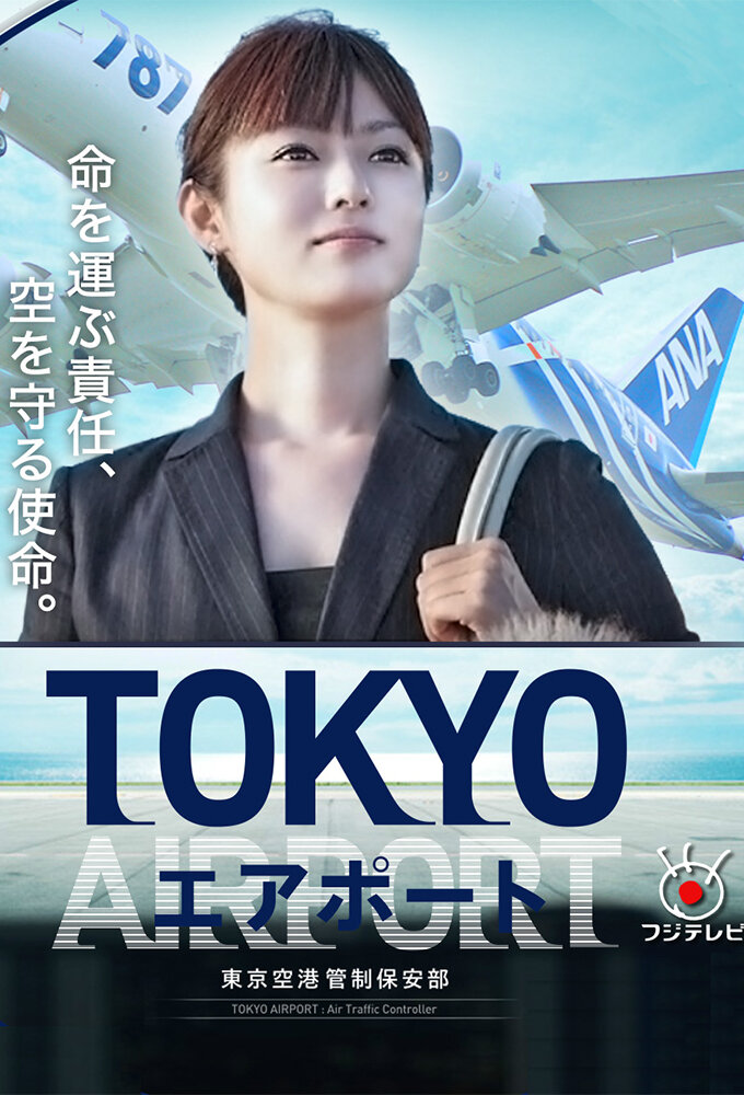 Tokyo Airport : Air Traffic Service