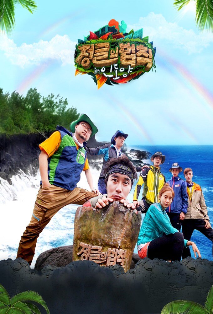 Law Of The Jungle Tvmaze