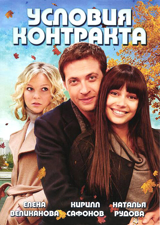 Условия контракта poster