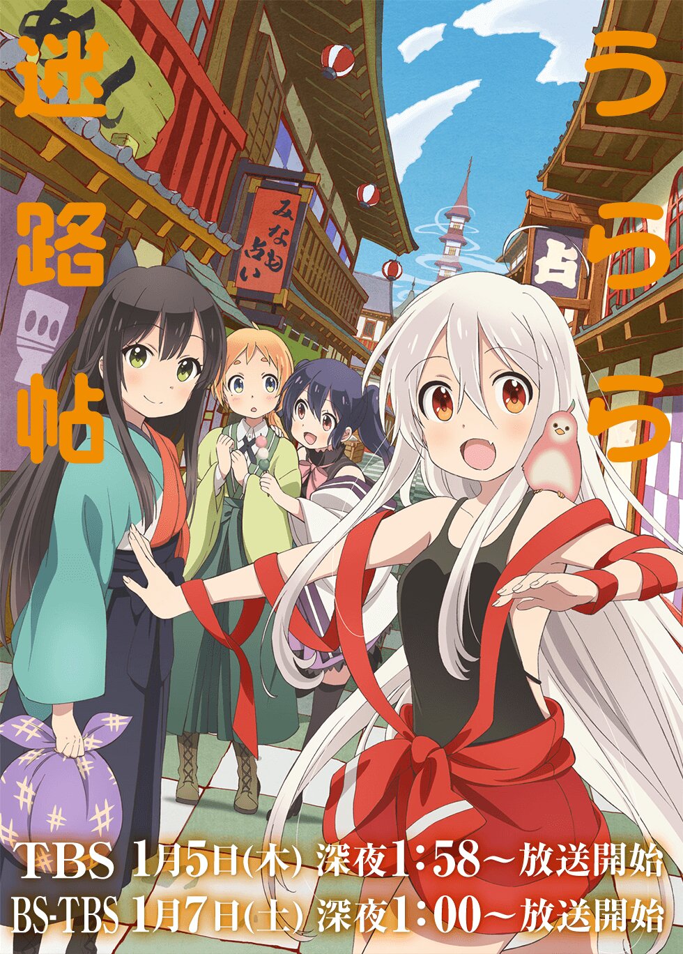 Urara Meirochou poster