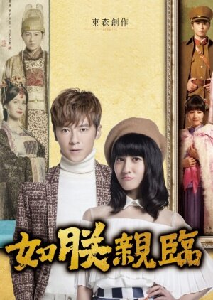 The King of Romance Season 1 poster