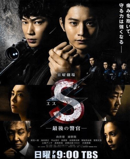 S: The Last Policeman poster