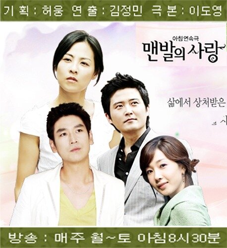 Barefoot Love poster