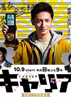Career Season 1 poster