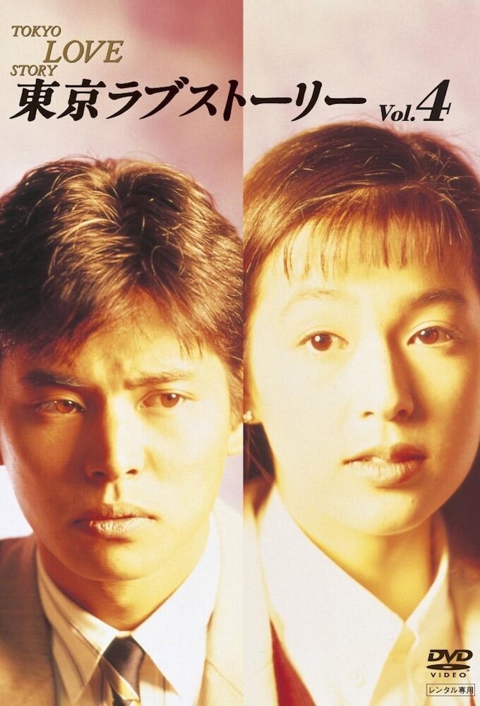 Tokyo Love Story | TVmaze