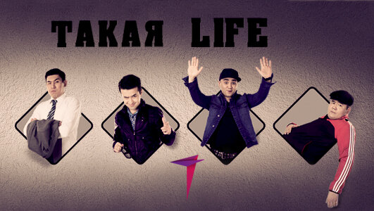 Такая Life poster