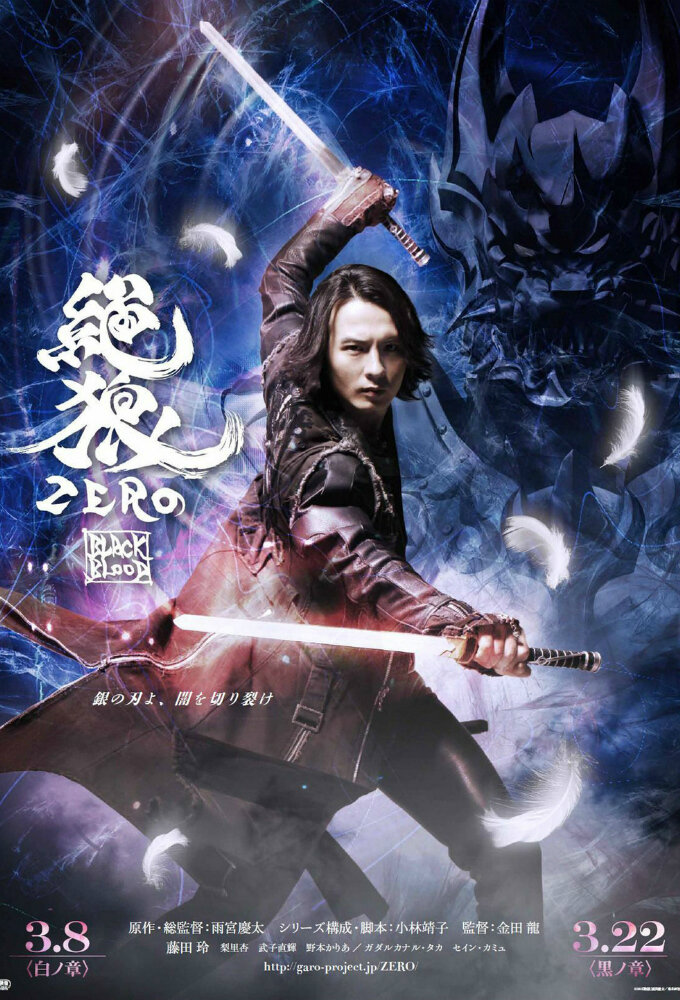 Zero: Black Blood poster