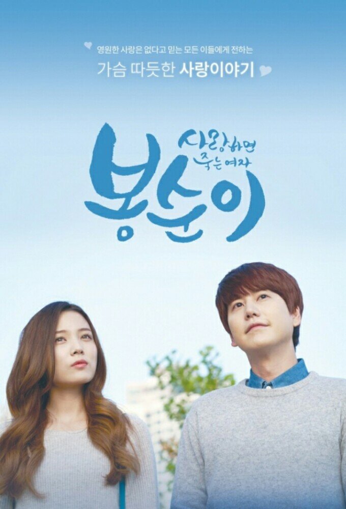 Bong Soon: A Cyborg in Love poster