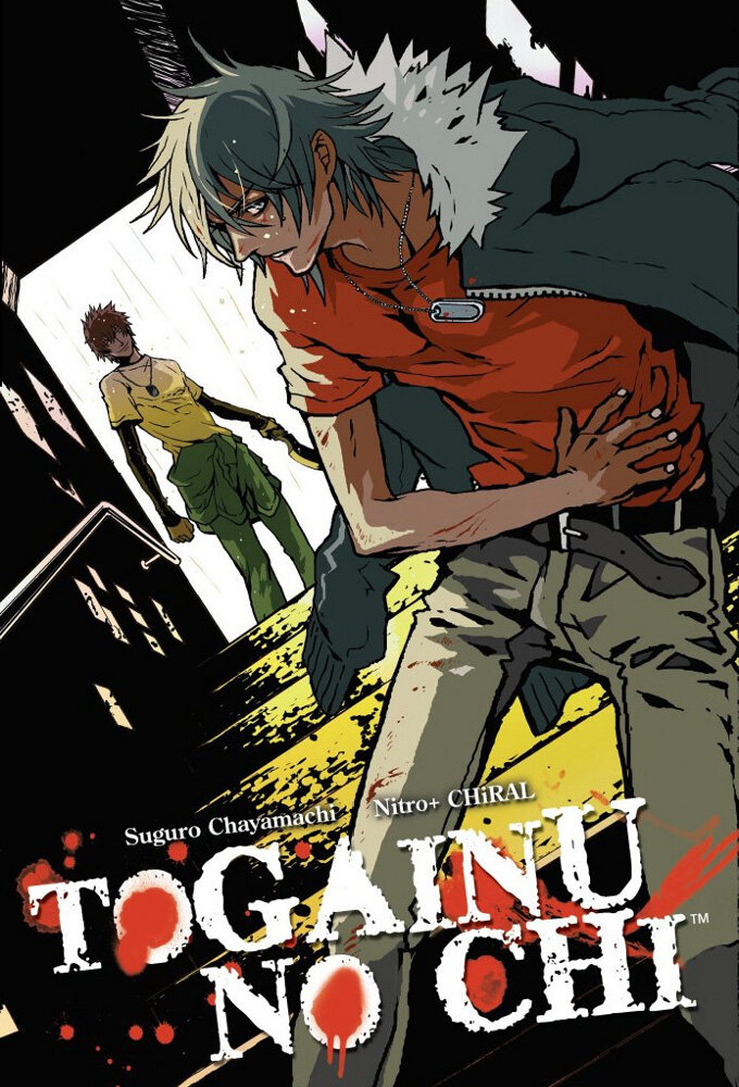 Togainu no chi poster
