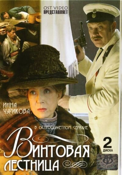 Винтовая лестница Image #228816 | TVmaze