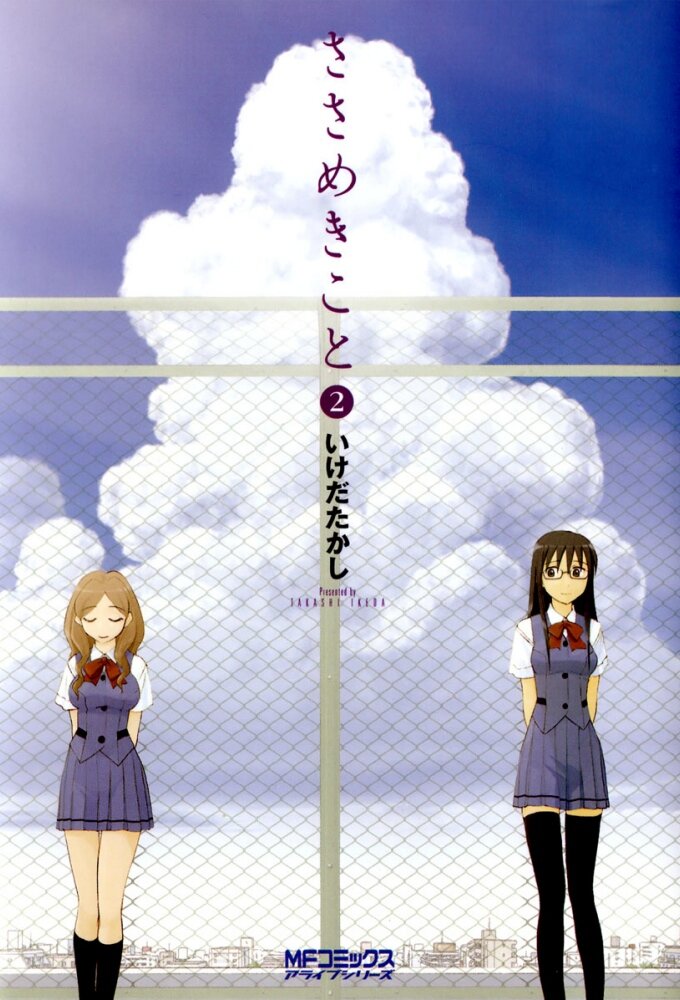 Sasameki Koto poster