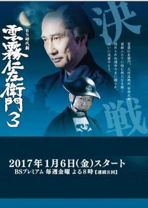 Kumokiri Nizaemon poster