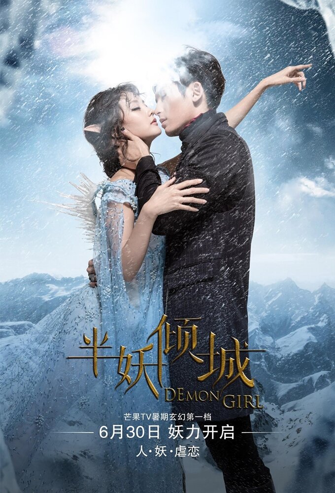 Demon Girl – official series poster, Mango TV