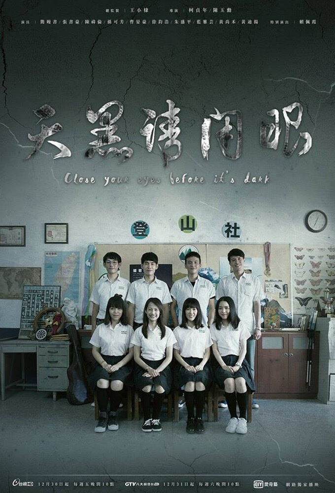 Close Your Eyes Before It's Dark poster
