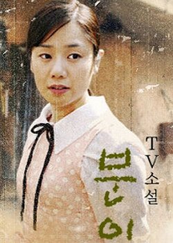 TV Novel: Buni poster