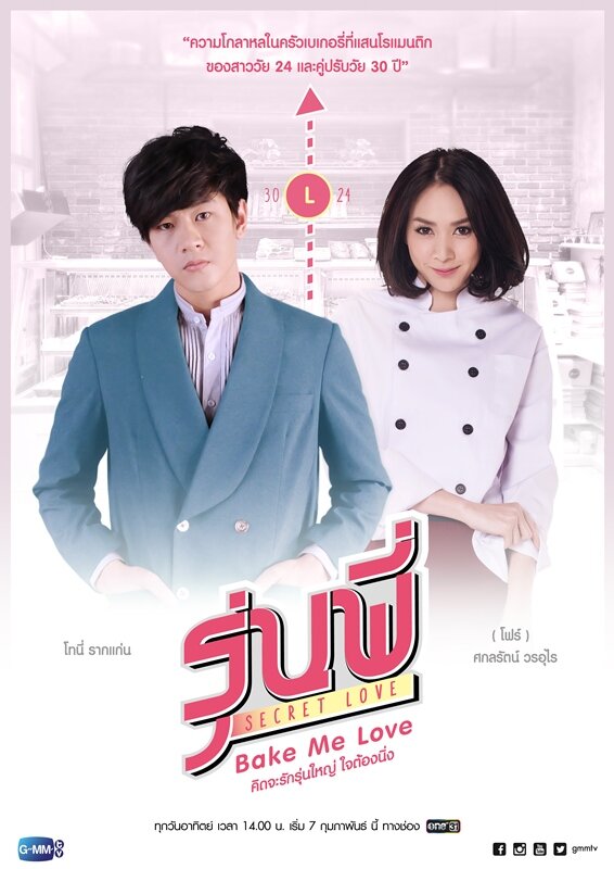 Senior Secret Love: Bake Me Love poster