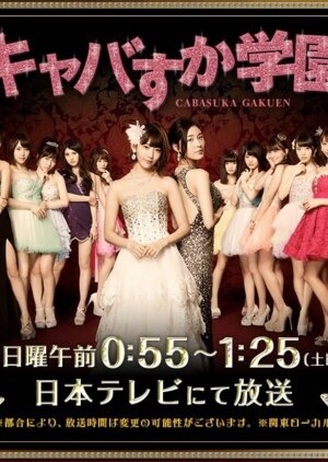 Cabasuka Gakuen poster