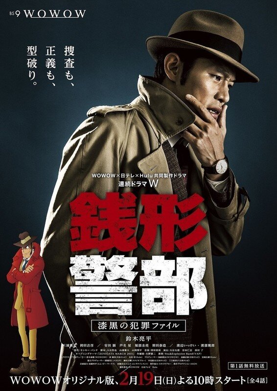 Inspector Zenigata: Jet-Black Crime Files poster