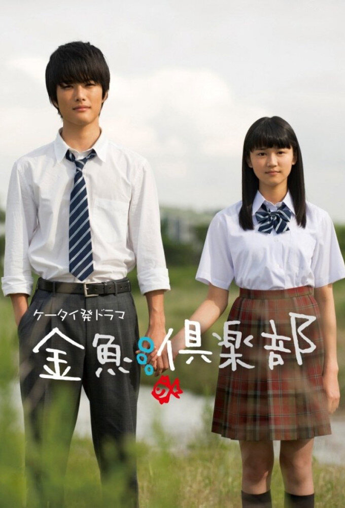 Kingyo Club poster