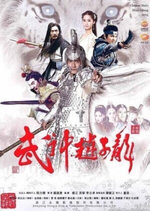 Chinese Hero Zhao Zi Long – official series poster, Hunan TV