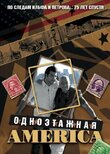 Одноэтажная Америка