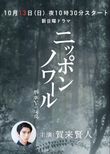 Nippon Noir: Keiji Y no Hanran