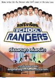 School Rangers