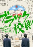 Blakku Kousoku