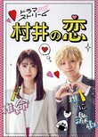 Murai no Koi