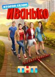 Иванько