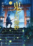 Sword of the Demon Hunter: Kijin Gentoushou