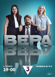 Вера