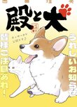 Tono To Inu