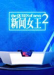 The Queen of News