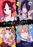 Kaguya-sama wa Kokurasetai: Tensaitachi no Renai Zunousen