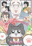 Neko ni Tensei Shita Ojisan