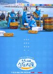 Fresh Off the Sea